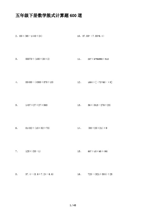 五年级下册数学脱式计算题600道