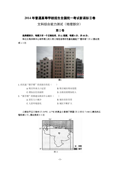 2014年高考新课标2地理卷(含答案)