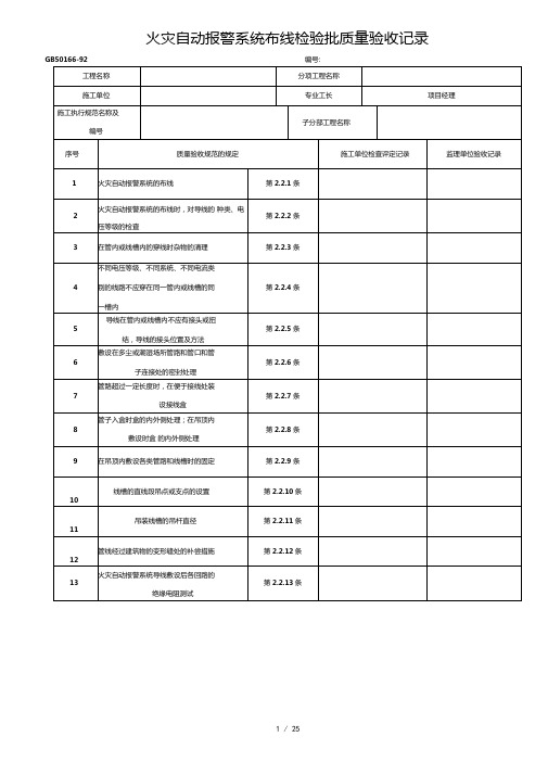 消防检验批验收记录表