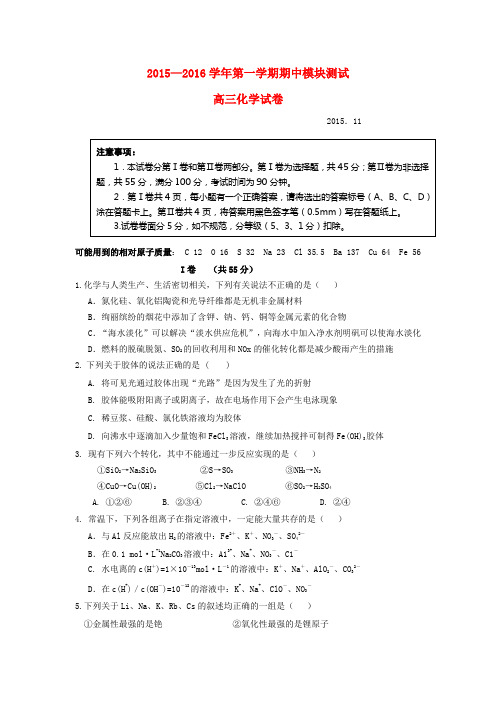 山东省青岛市58中2016届高三化学上学期期中试题