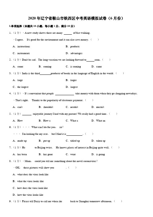 2020年辽宁省鞍山市铁西区中考英语模拟试卷(6月份)
