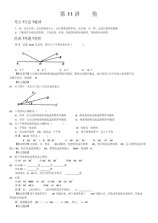 七年级数学培优讲义word版(全年级章节培优-绝对经典)