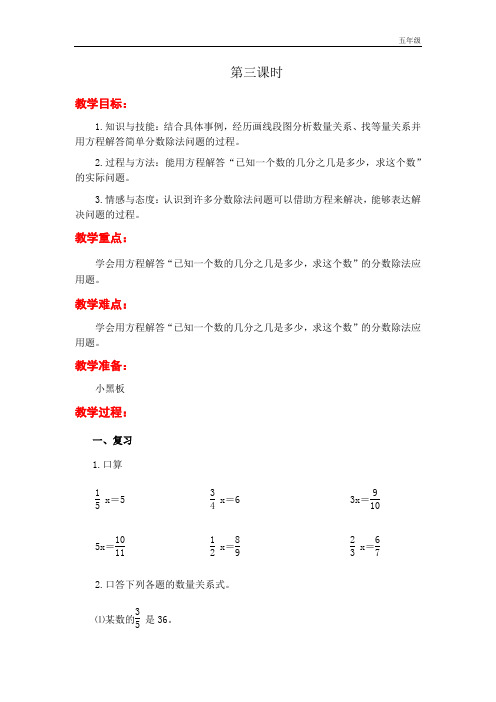 冀教版五年级数学下教案第六单元第3课时