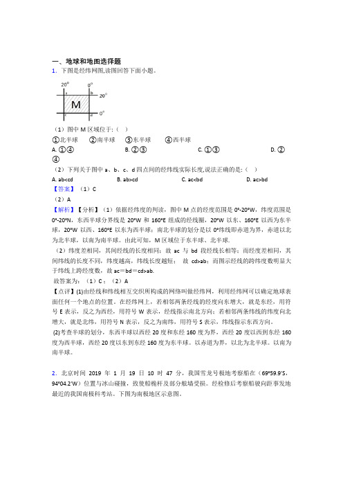 初中地理地球和地图练习题(附答案)