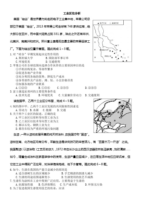 高中地理精品试题：工业区位分析