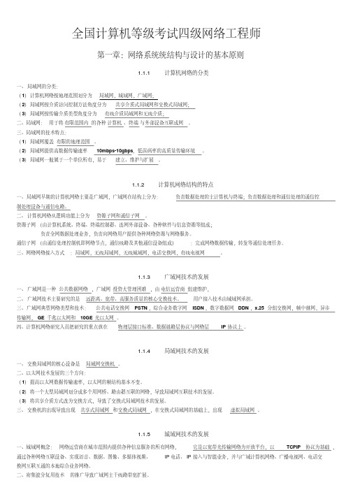 全国计算机等级考试四级网络工程师必背知识点