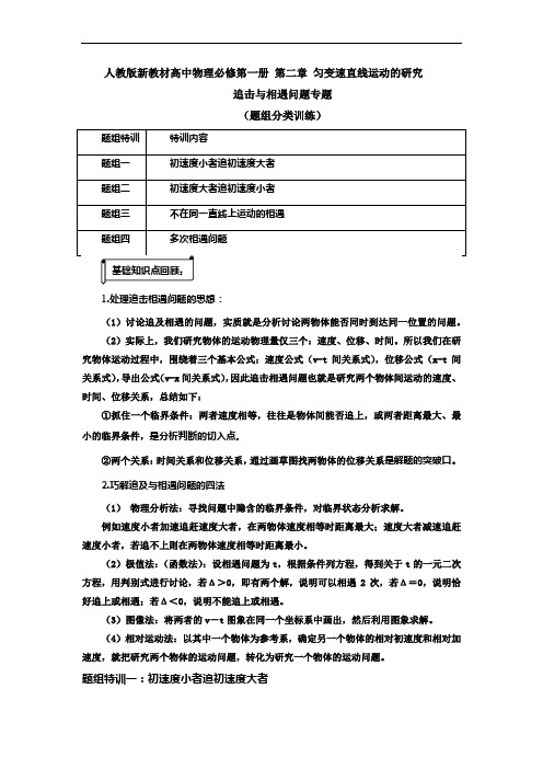 重难点03追击与高一物理题组法突破重难点(人教版2019必修第一册)(解析版