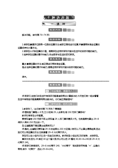 2024年人教版三年级数学上册教案第6单元 多位数乘一位数解决问题 教案