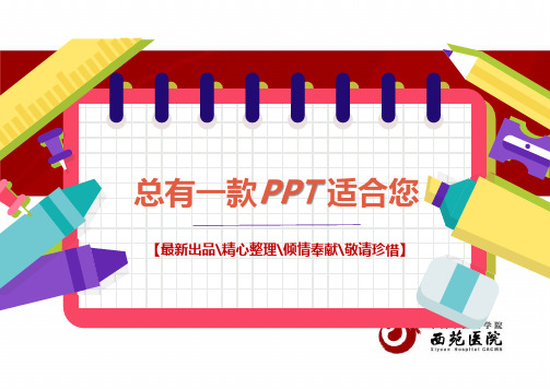 中医思维和临证PPT讲稿思维导图知识点归纳总结[PPT白板课件]