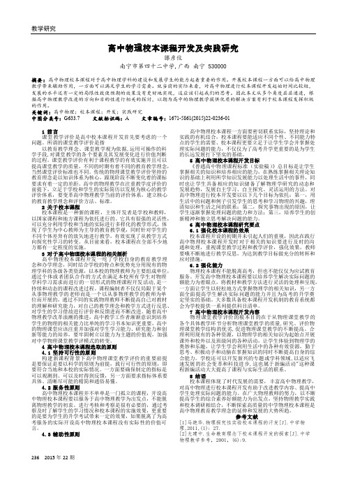 高中物理校本课程开发及实践研究