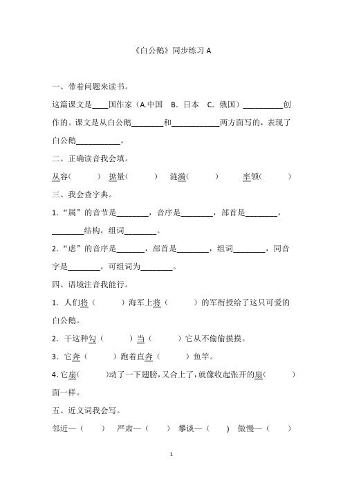 四年级上册语文14 白公鹅 习题附答案(人教版) (1)