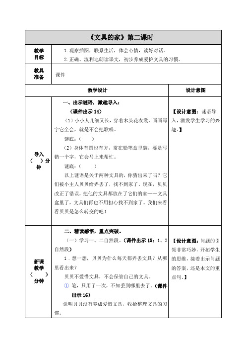 《文具的家》第二课时教案