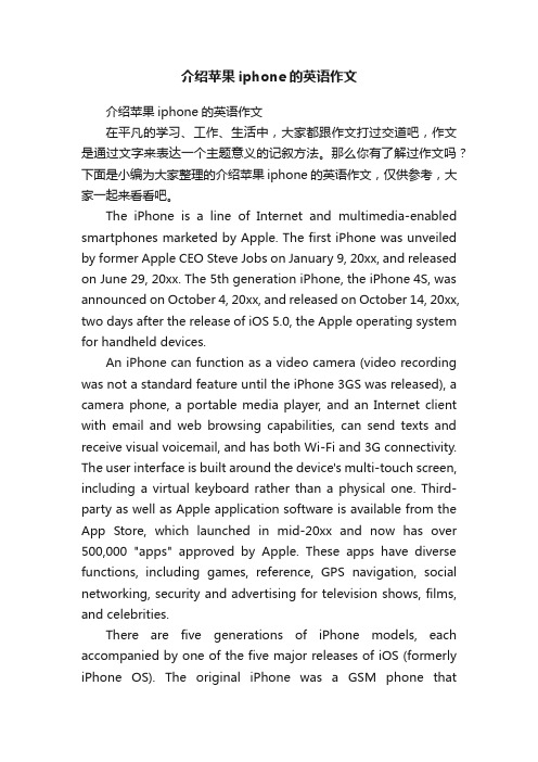 介绍苹果iphone的英语作文