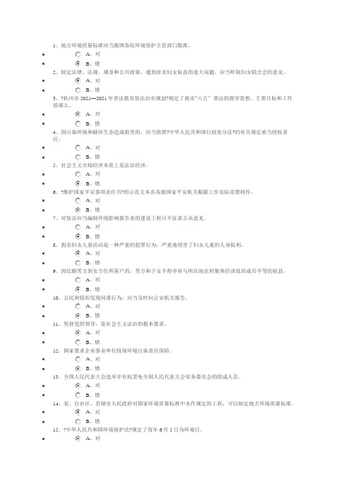 年公务员网上学法用法考试答案(88分)