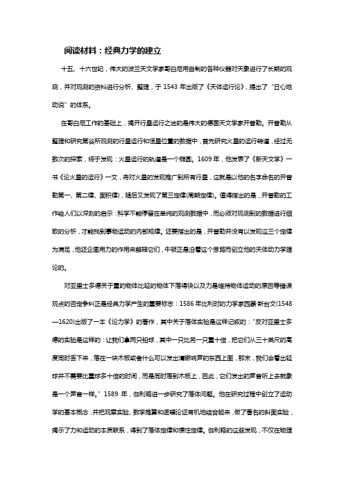 阅读材料:经典力学的建立