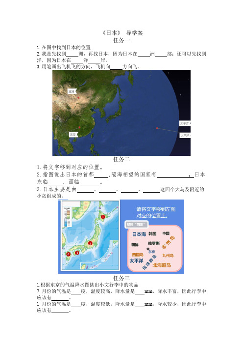 日本(导学案)七年级下学期地理同步备课优质课件(湘教版)