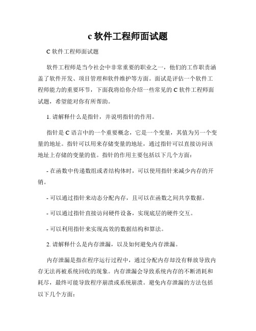 c软件工程师面试题