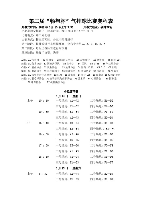 排球比赛赛程表