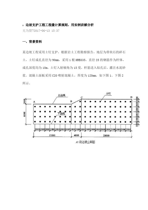 边坡支护计算