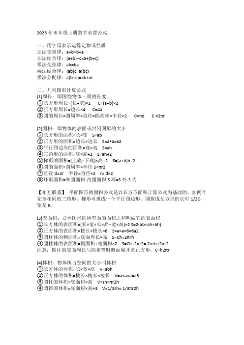 2023年6年级上册数学必背公式