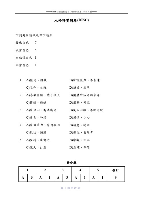 人格特质试题及答案(DISC)