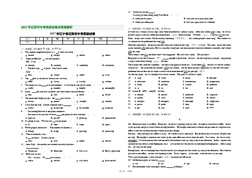 2017年辽阳市中考英语试卷含答案解析