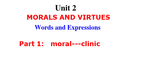 必修三Unit 2 Morals and virtues 课文重点词汇讲解