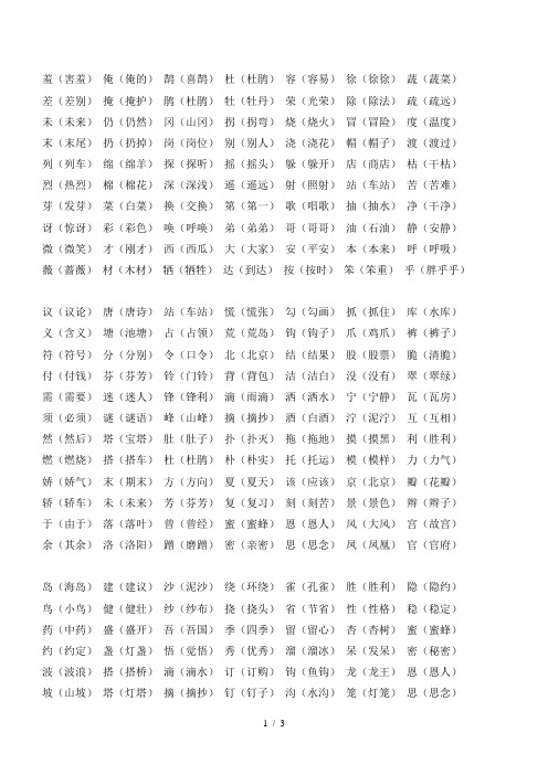 人教版二年级下1-4单元形近字组词