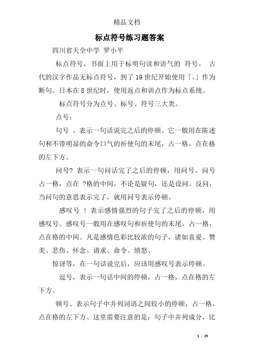 标点符号练习题答案
