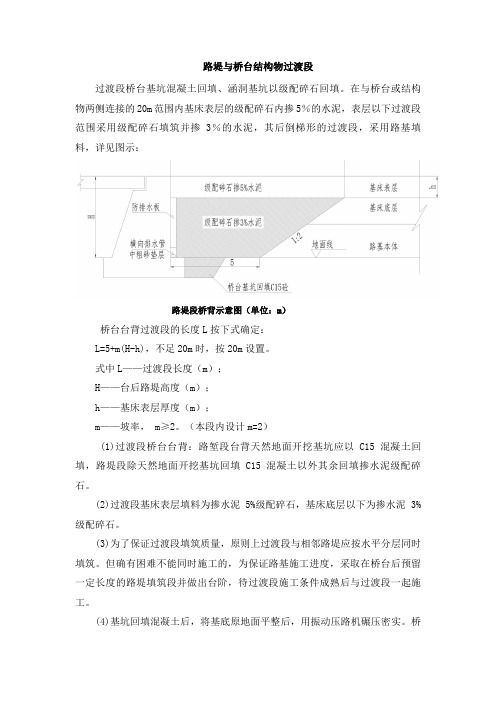 桥涵过渡段施工