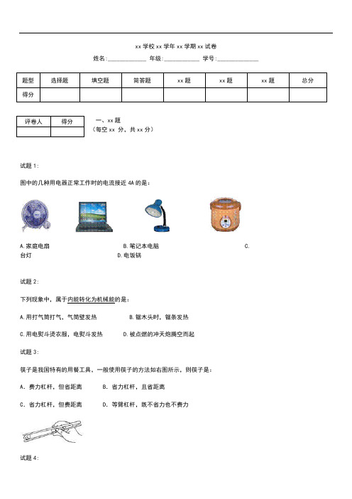 初中物理  江苏省宿迁市九年级上学期期末考试考试卷 考试题及答案.docx