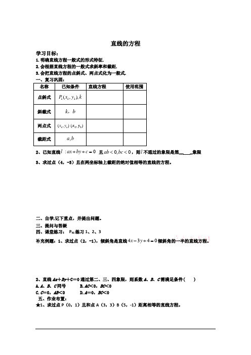 数学：3.2.3《直线的方程》测试(新人教A版必修2)