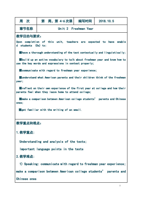 最新全新版大学进阶英语1-Unit-2-教案