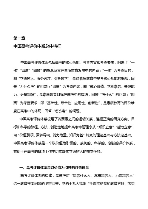 高考评价体系说明