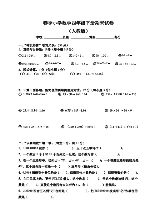 春季小学数学四年级下册期末试卷(人教版)2013