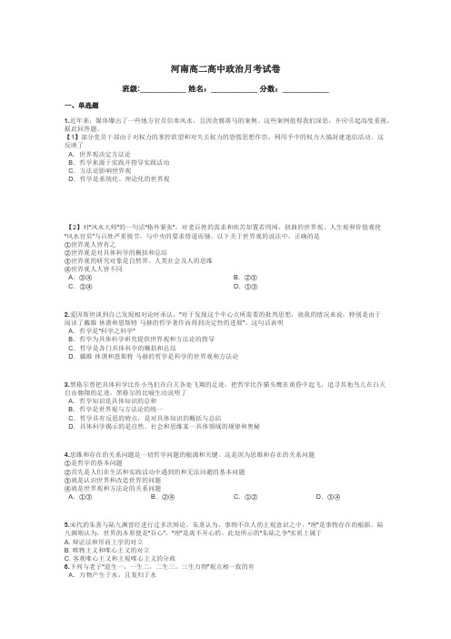 河南高二高中政治月考试卷带答案解析