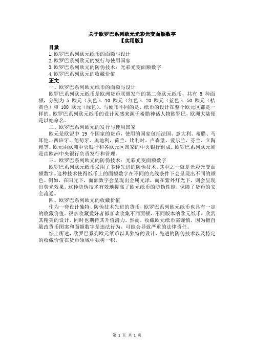 关于欧罗巴系列欧元光彩光变面额数字