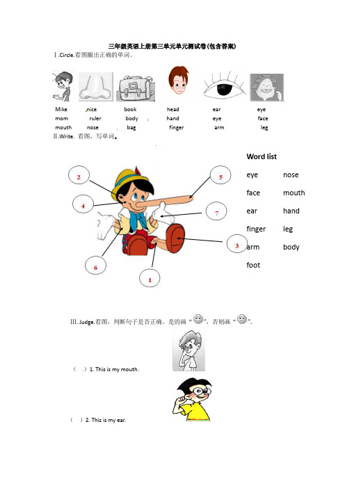 【三套试卷】小学三年级英语上册第三单元精品测试卷含答案