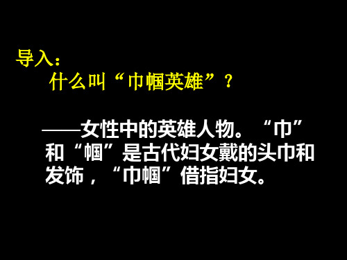 木兰诗ppt课件.ppt (2)