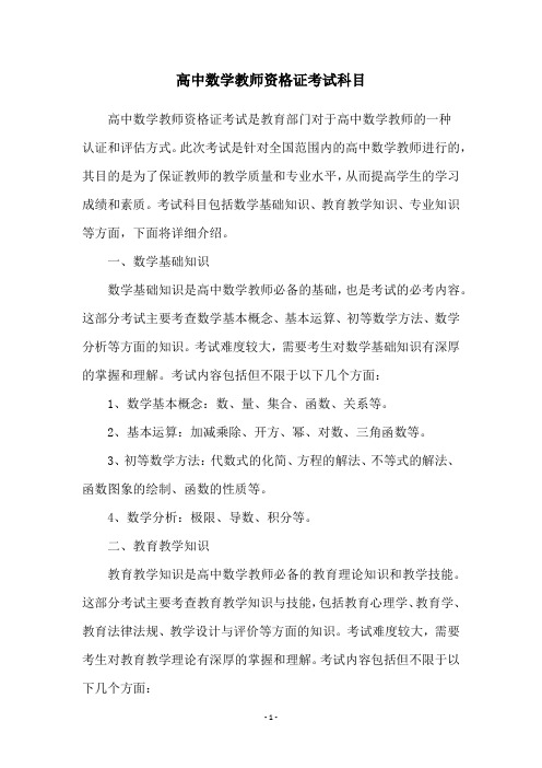 高中数学教师资格证考试科目