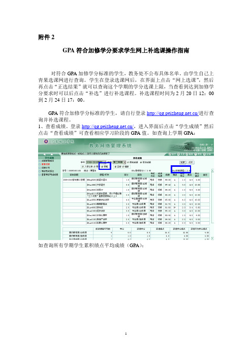 青果网选课攻略