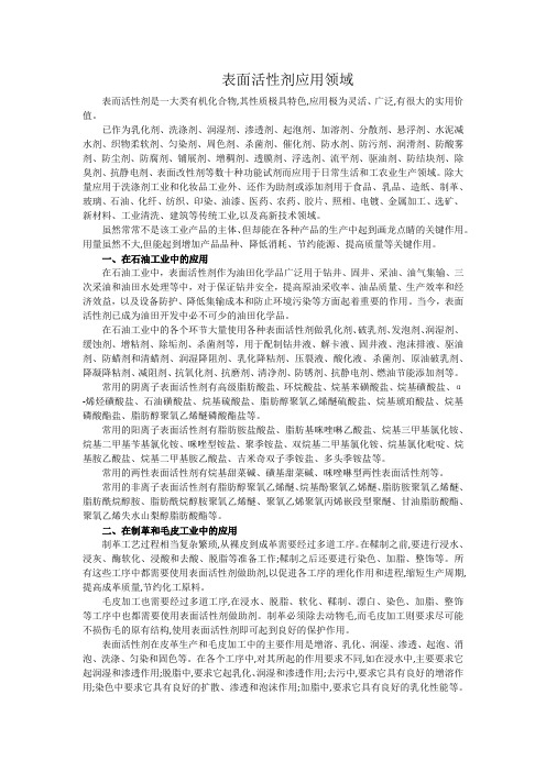 表面活性剂应用介绍