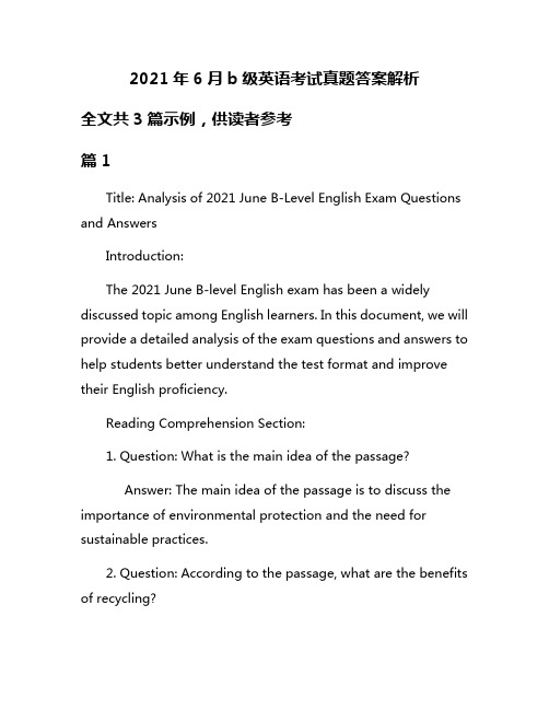 2021年6月b级英语考试真题答案解析