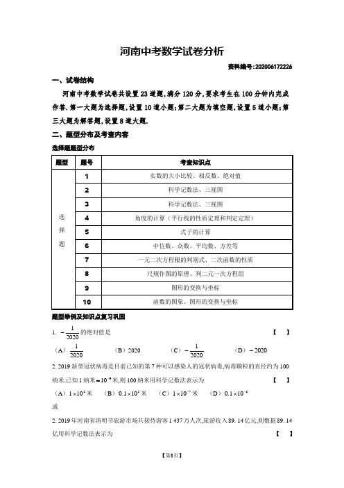 河南中考数学试卷题型分布及结构