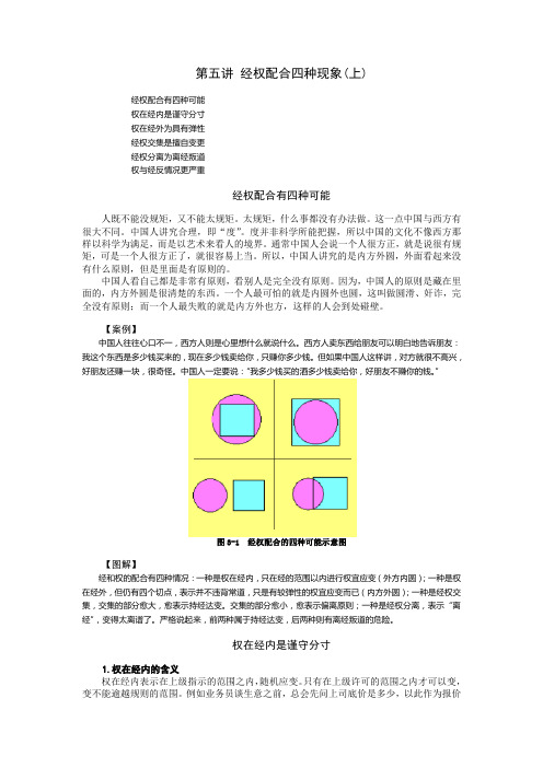 中道管理——经权之道(第五讲)讲义