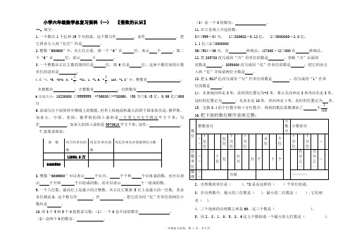 六年级数学总复习整数的认识试卷