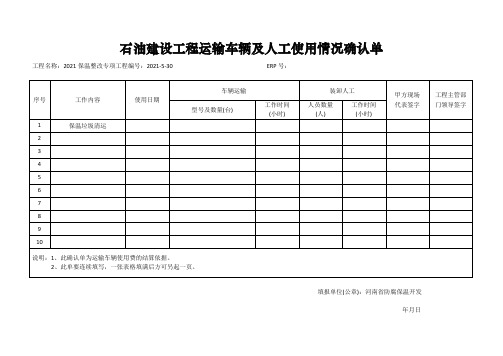 车辆台班确认表