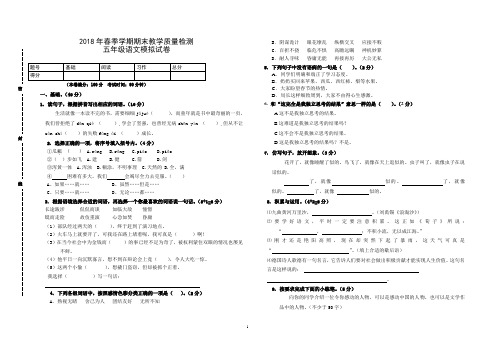 人教版2018春五年级语文期末测试卷