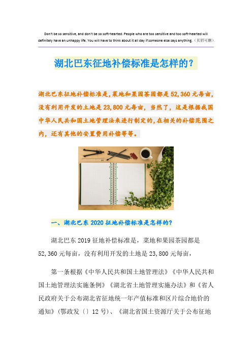 最新湖北巴东征地补偿标准是怎样的？