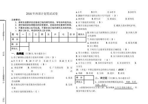 西部计划试题及答案